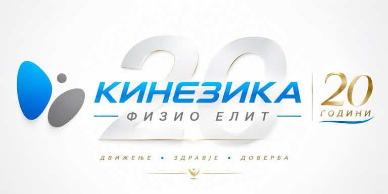 Логото на Кинезика Физио Елит по повод 20 години работа, 2006 — 2026